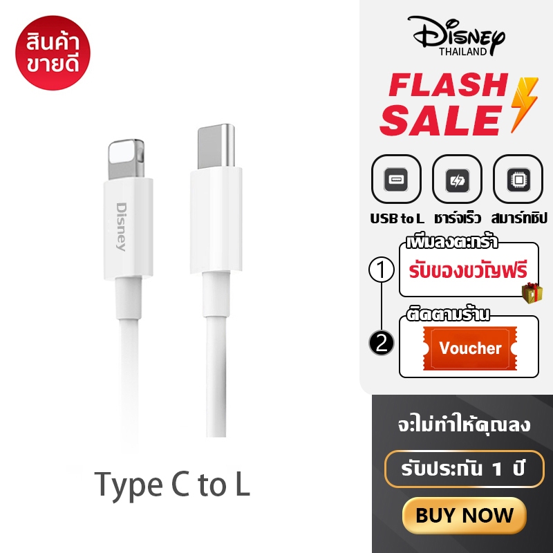 ซื้อ Disney สายชาร์จ Type C to L ชาร์จไว 20W สายชาต หัวชาร์จ DYZ03【รองรับ 5～14 Phone/Pad】