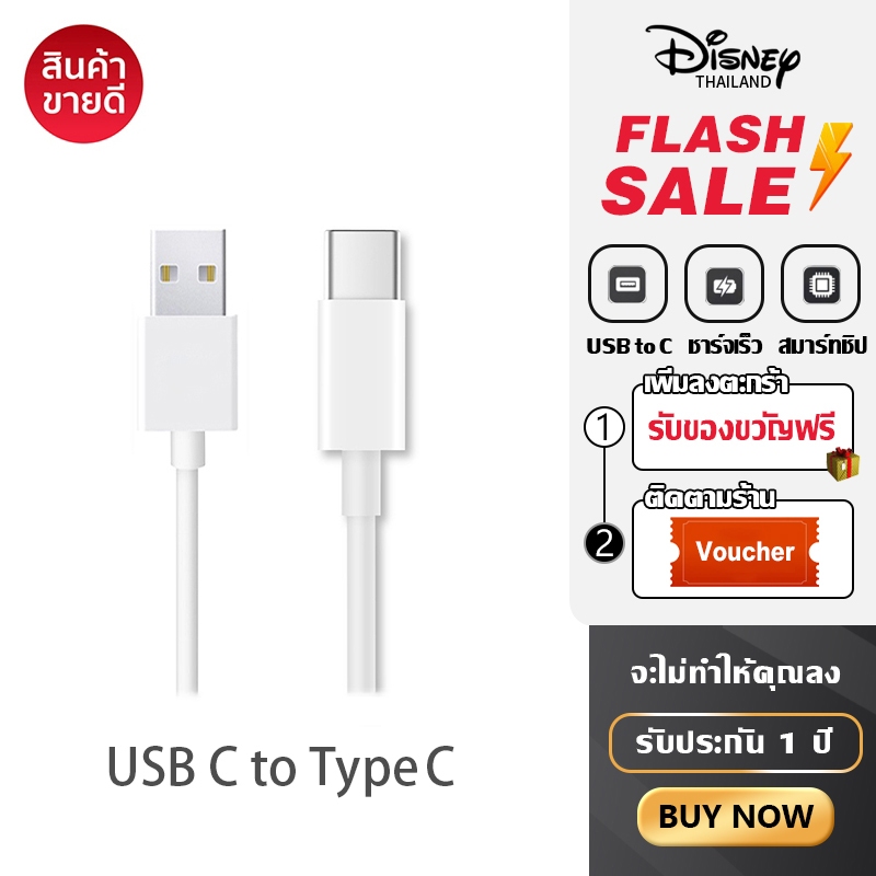 ซื้อ Disney สายชาร์จ USB to C ชาร์จไว Type C ที่ชาร์จและสายเคเบิล XYZ02​ หัวชาร์จ