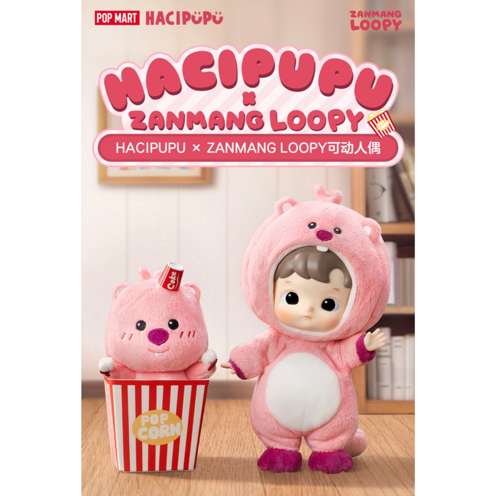 Popmart HACIPUPU x ZANMANG LOOPY เครื่องประดับรูปการกระทําของขวัญน่ารัก
