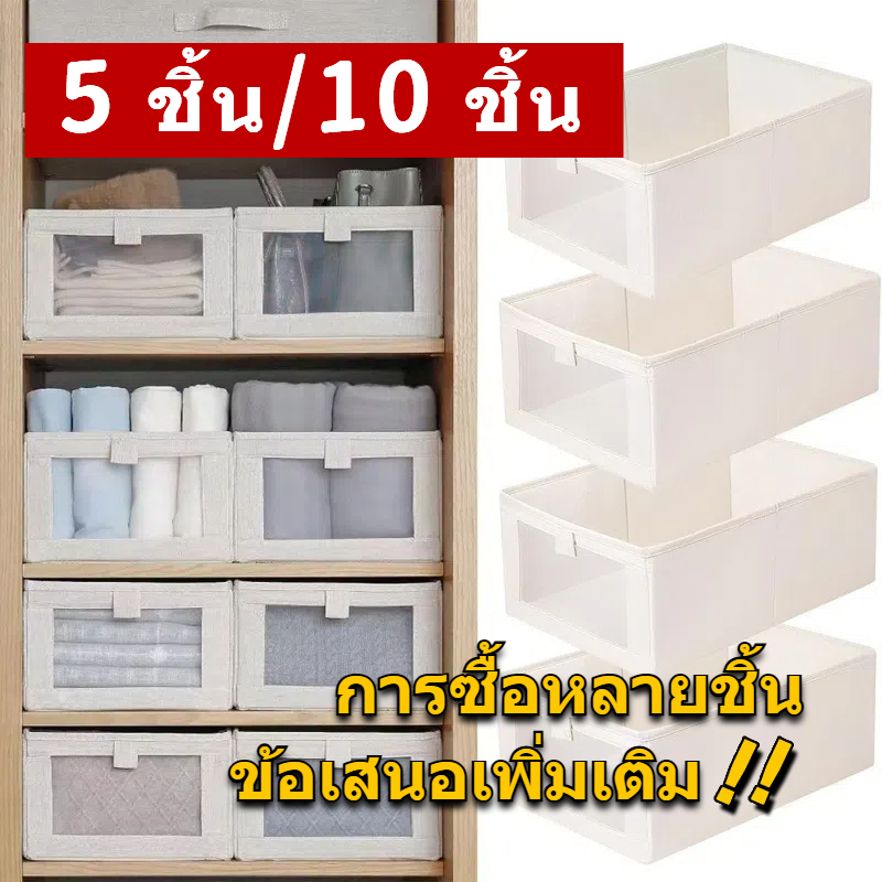 5 ชิ้น/10 ชิ้น กล่องเก็บเสื้อผ้า กล่องผ้าพับได้ สีขาว สามารถพับเก็บได้ ประหยัดพื้นที่