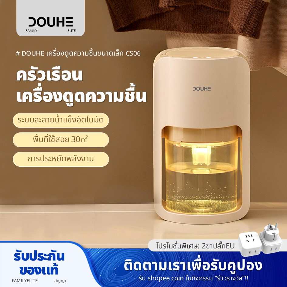 DOUHE เครื่องลดความชื้นในครัวเรือนห้องนอนห้องน้ําเครื่องลดความชื้นเงียบเหมาะสําหรับ 30㎡ CS06