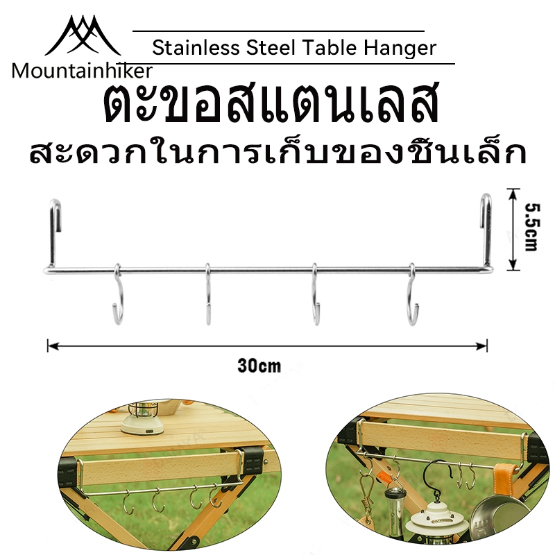 พร้อมส่ง ตะขอแขวนโต๊ะ สแตนเลส 304 เหมาะสำหรับโต๊ะพับ สามารถแขวนสิ่งของเล็กๆต่างๆได้