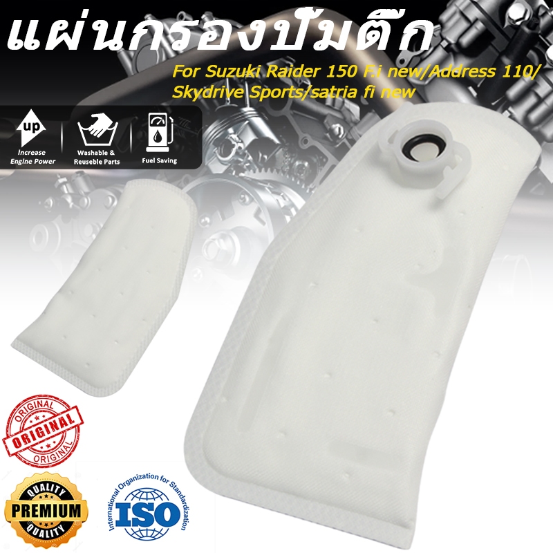 แผ่นกรองปั๊มติ๊ก For Raider 150 F.i new/Address 110/Skydrive Sports/satria fi new