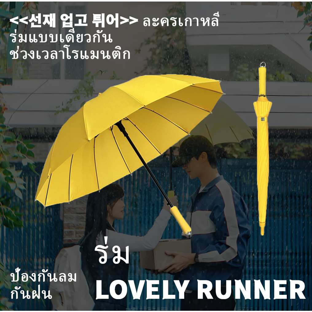 Lovely Runner ละครเกาหลีสไตล ์ เดียวกันร ่ มสีเหลืองเรียบง ่ ายกันลมคู ่ 16 กระดูกร ่ มด ้ ามยาว