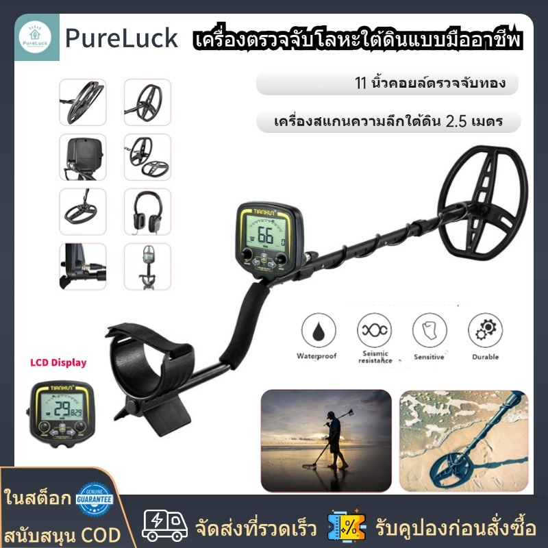 เครื่องตรวจจับโลหะใต้ดินระดับมืออาชีพพร้อมจอแสดงผล จอแอลซีดี ,กันน้ํา11นิ้วขดลวดทองเครื่องตรวจจับ,2.5เมตรความลึกใต้ดินสแกนเนอร์ ตัวค้นหา