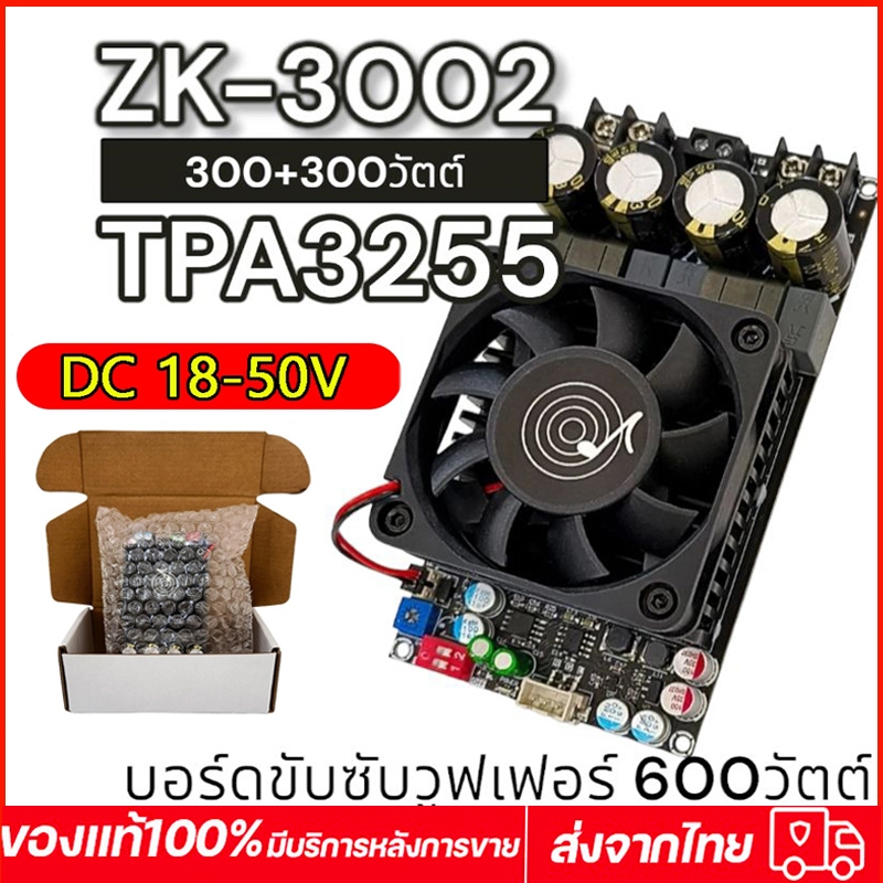 รุ่นใหม่ล่าสุด ZK 3002 แท้ 100% แท้ แอมป์จิ๋วขับซับวูฟเฟอร์ TPA3255, 300W*2, DC18-50v แอมป์ขับซับวูฟเฟอร์ แอมป์จิ๋ว ZK3002