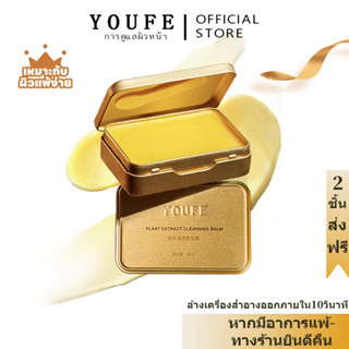 YOUFE 85g 3-In-1 คลีนซิ่งบาล์ม ละลายอย่างรวดเร็วสำอางกั Melt…