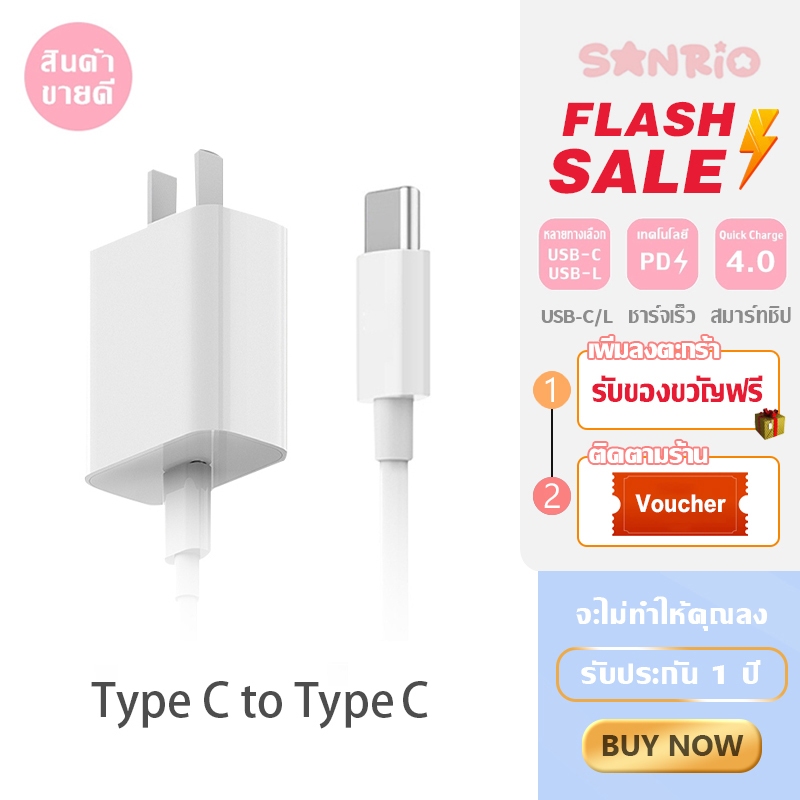 Sanrio สายชาร์จ USB to C ชาร์จไว Type C ที่ชาร์จและสายเคเบิล DYZ02​ หัวชาร์จ