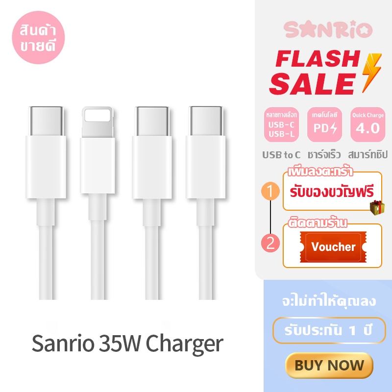 Sanrio สายชาร์จ ชาร์จไว 20W สายชาต YZ01 หัวชาร์จ เหมาะสำหรับ