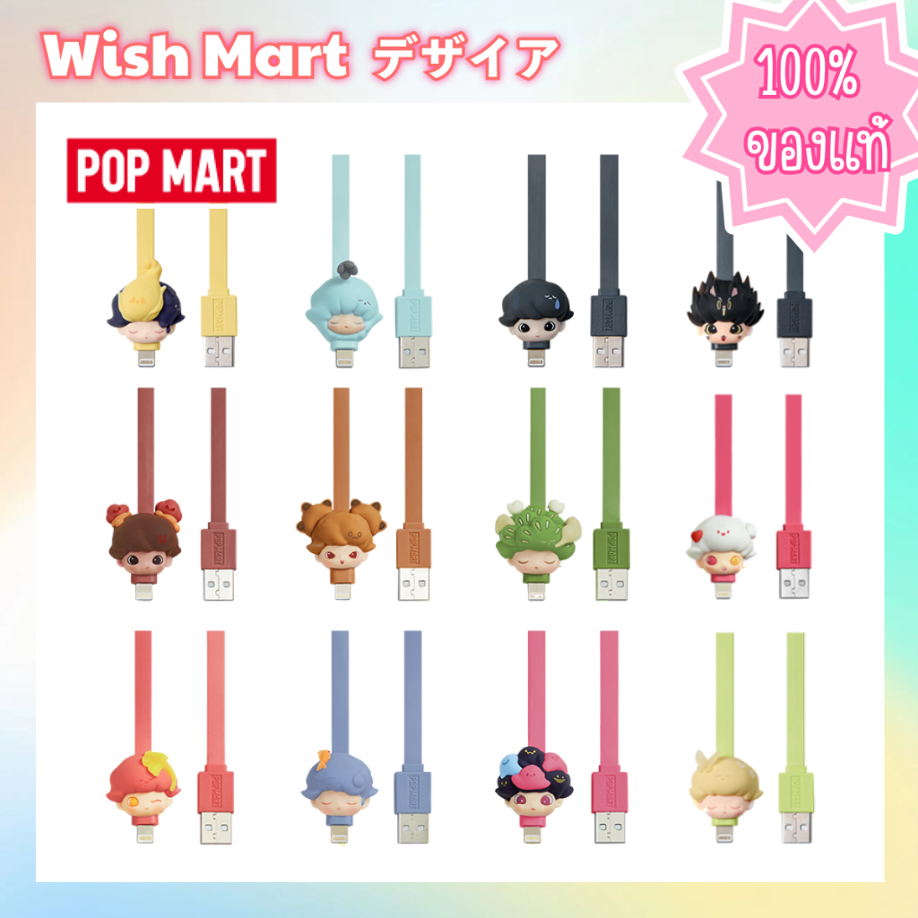 ของแท้ POP MART Dimoo By Your Side Series สายชาร์จ iPhone Type-C กล่องสุ่ม | 12 แบบ ของแท้