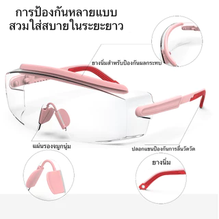 แว่นตานิรภัย แว่นตาเซฟตี้ใส่แล้วมองชัด ไร้ฝ้า กันUV 100% แว่นกันน้ำ สงกรานต์ ผู้ชาย-ผู้หญิงใส่ได้ กันลม