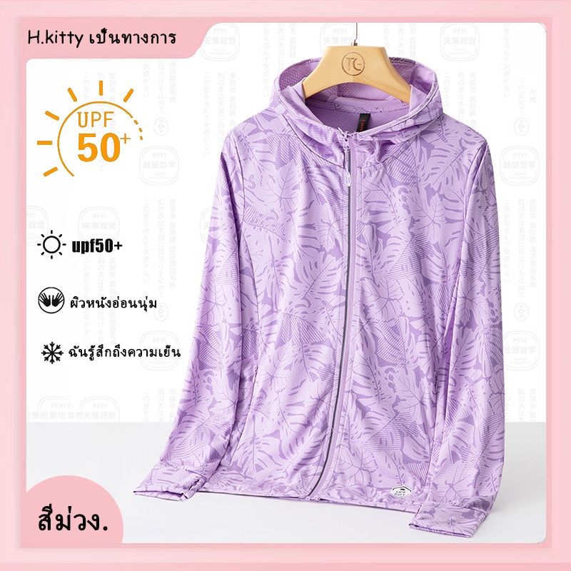 【Camouflage purple】 เสื้อแจ็กเก็ตกันแดด ป้องกันรังสีอัลตราไวโอเลต แบบนิ่ม สวมใส่สบาย คุณภาพสูง ไซซ์ M - 4XL