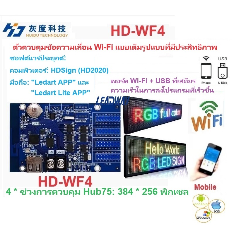 Huidu HD-WF4 USB ไร้สายสี RGB วิ่งข้อความจอแสดงผล LED ป้ายดิจิตอลบอร์ดการ์ดควบคุม LED ข้อความวิ่งการ์ดควบคุมหน้าจอโทรศัพท์มือถือ WiFi USB แฟลชดิสก์ LED ป้าย