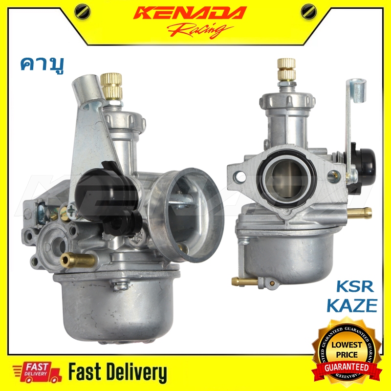 คาบู สำหรับ KSR/ KSR NEW/ KAZE/ KAZE125