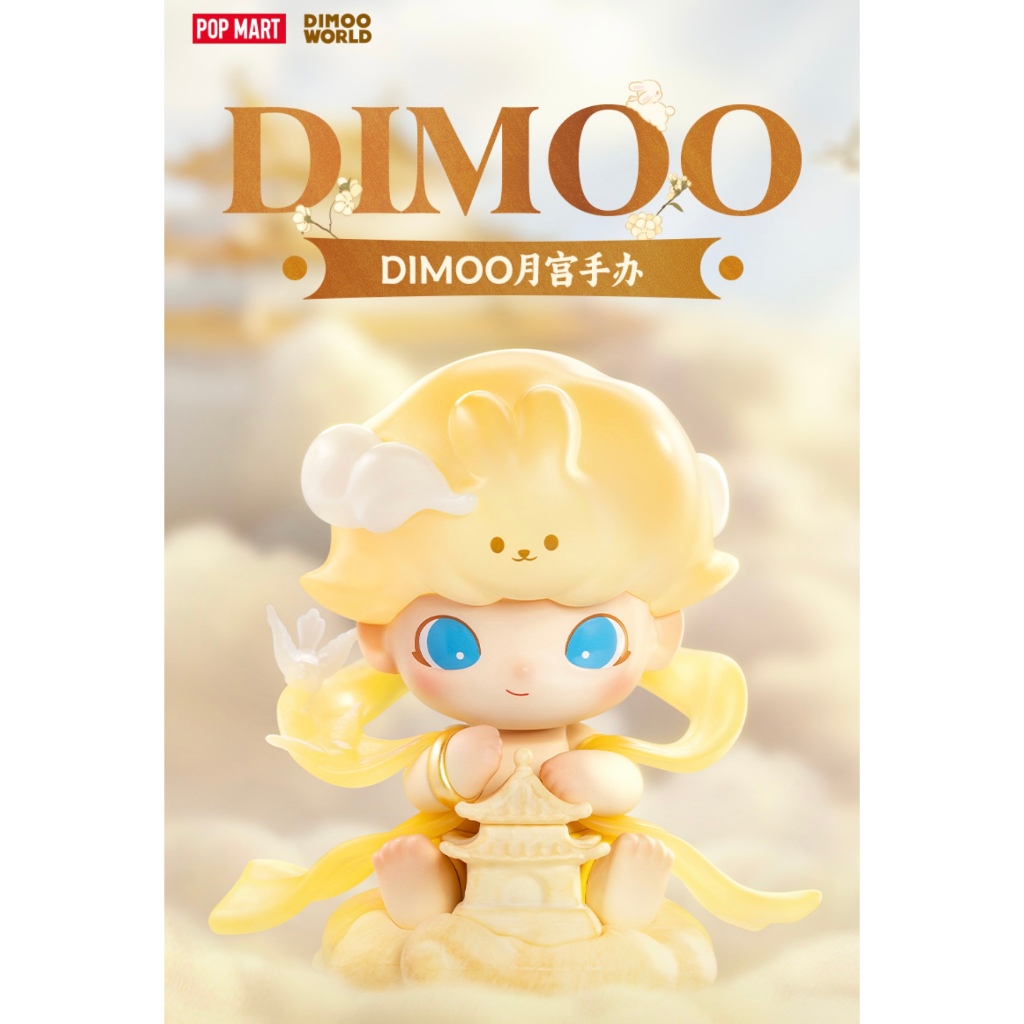 Popmart DIMOO The Moon Palace Figure เครื่องประดับน่ารัก