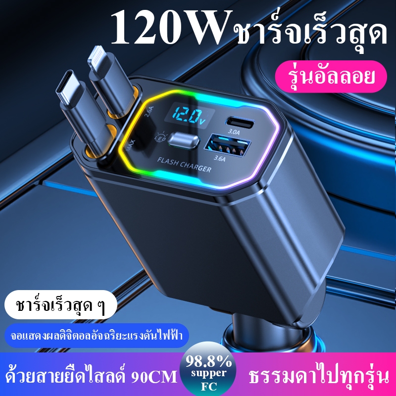 【TH STOCK】ที่ชาร์จแบตในรถ 120ว หนึ่งลากสามสายชาร์จเร็วสุดเหมาะสําหรับ แอปเปิล หัวเว่ย ปลั๊กแปลงที่จุดบุหรี่ในรถยนต์