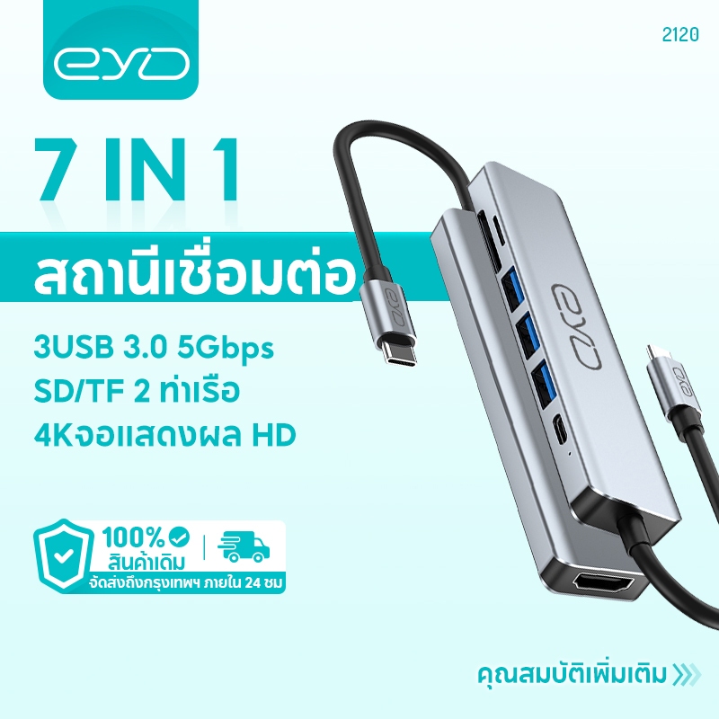 EYD 2120 7 IN 1 Hub 4K พร้อม SD/TF USB3.0 USB Hub สําหรับ Android