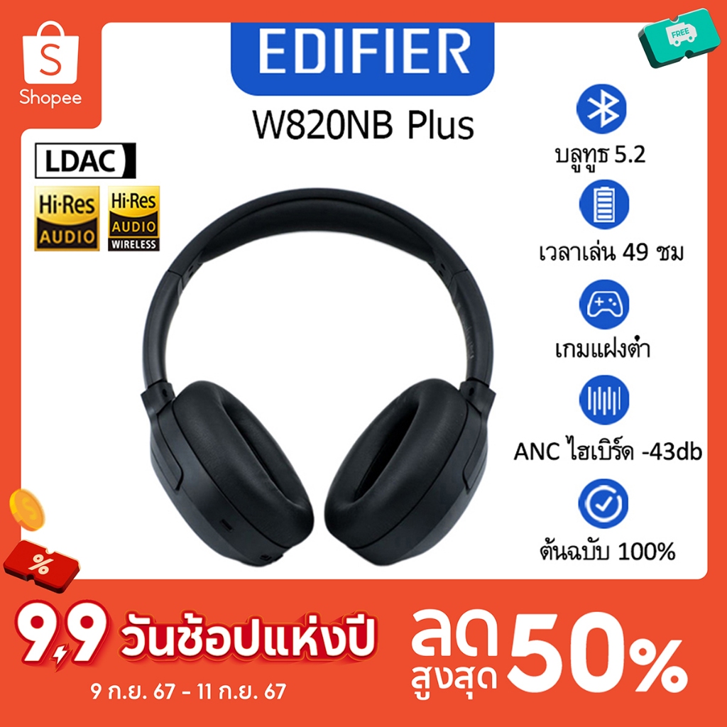 【COD】Edifier W820NB Plus Headset หูฟังไร้สายตัดเสียงรบกวน Bluetooth V5.2 ไร้สาย + สาย