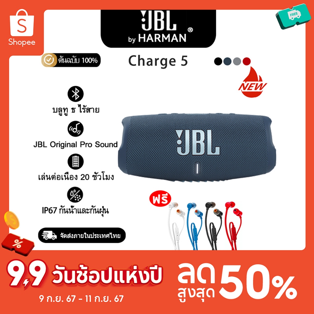 JBL Charge 5 ลําโพงกันน้ําแบบพกพาพร้อม Powerbank เวลาเล่น 20 ชั่วโมง สีน้ําเงิน