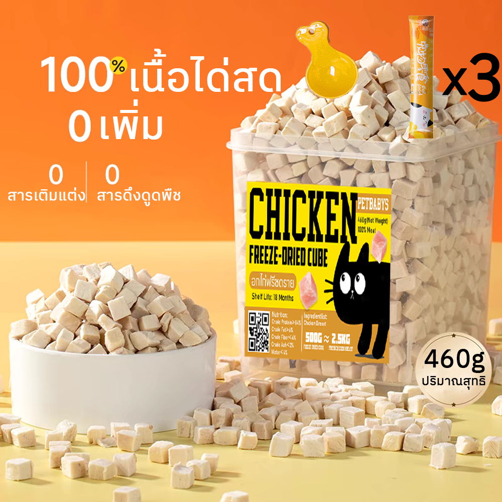 😻ขนมแมว 🥩อกไก่ฟรีซดราย อกไก่แมว อกไก่580G อกไก่เต๋า ไก่ฟรีซดรายแมว 100%ฟู้ดเกรด อาหารแมว