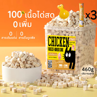 😻ขนมแมว 🥩อกไก่ฟรีซดราย อกไก่แมว อกไก่580G อกไก่เต๋า ไก่ฟรีซด…