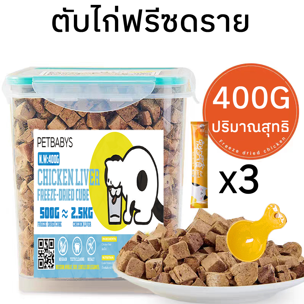 😻ขนมแมว🐶 ตับไก่ฟรีซตราย ตับไก่สด ตับไก่แช่แข็ง580G  Freeze dried แมว ขนมสุนัข