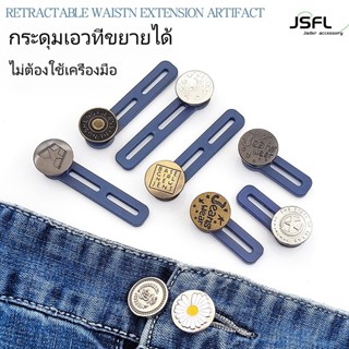 ขยายเอวหัวเข็มขัดปุ่มเล็บฟรีโลหะที่ถอดออกได้กางเกงยีนส์เอวขย…