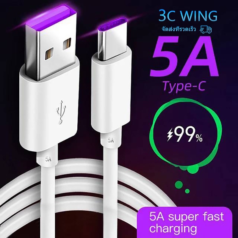 ซื้อ สายชาร์จ type c สายชาร์จUSB Type C ยาว 1 เมตร 1.5เมตร 3 เมตร Super Fast Charging Cable USB 5A สายชาร์จ type c