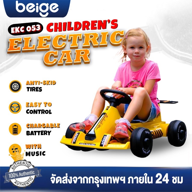 Beige รถโกคาร์ทไฟฟ้า รถไฟฟ้าเด็ก รถดริฟท์ บังคับวิทยุด้วยรีโมทและขับธรรมดา Gokart Drift