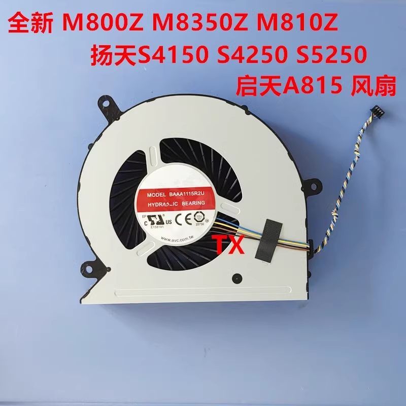 พัดลมใหม่สําหรับ LENOVO M800Z M8350Z M810Z YANGTIAN S4150 S4250 S5250