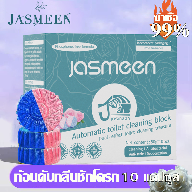 (1แคปซูล 9บาท) JASMEEN ปลีก/ส่ง ก้อนดับกลิ่น ที่ดับกลิ่นห้องน้ำ ก้อนฟ้าใส่ชักโครก ก้อนดับกลิ่นชักโคร