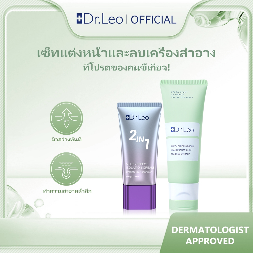 Dr.leo มัลติเอฟเฟกต์ ครีมแยก ไพรเมอร์เมคอัพเบส 2IN1 + เฟรชสตาร์ท 2X ไฮบริด เฟเชียล 40g+40g