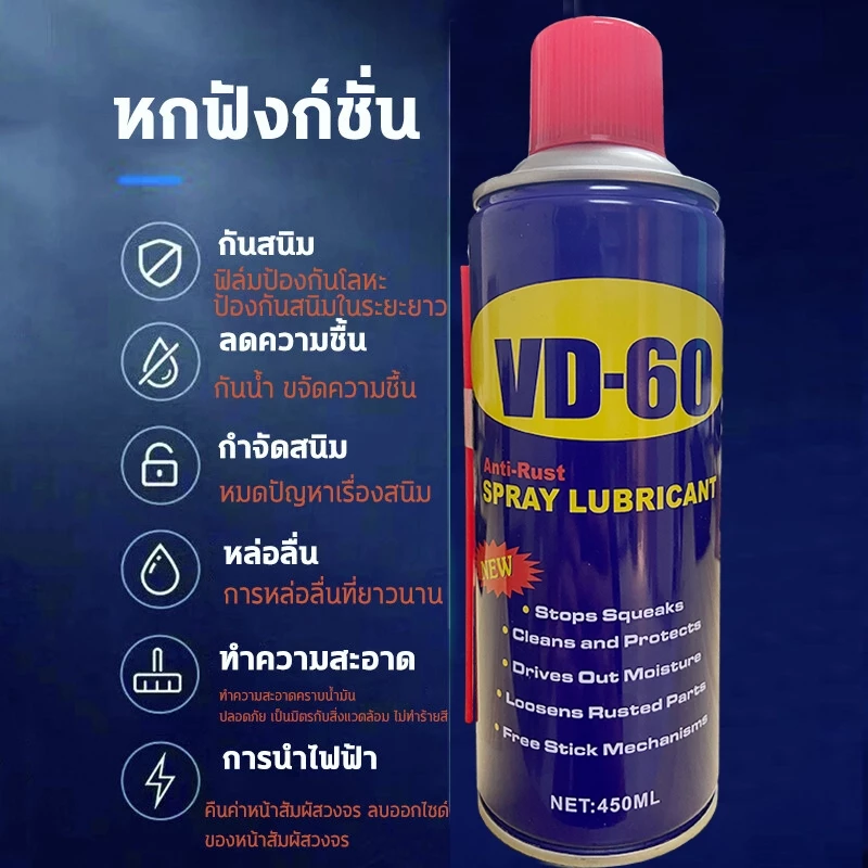 VD-60น้ำยาล้างสนิม เหมาะสำหรับเครื่องจักร โซ่ และชิ้นส่วนเหล็กทุกประเภท ขจัดสนิม น้ำยาทำความสะอาด น้ำยาขัดสนิม thumbnail 7
