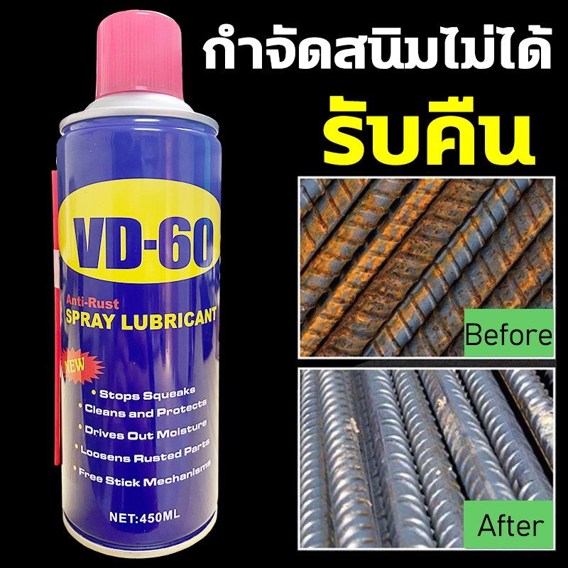 VD-60น้ำยาล้างสนิม เหมาะสำหรับเครื่องจักร โซ่ และชิ้นส่วนเหล็กทุกประเภท ขจัดสนิม น้ำยาทำความสะอาดสนิม น้ำยาขัดสนิม