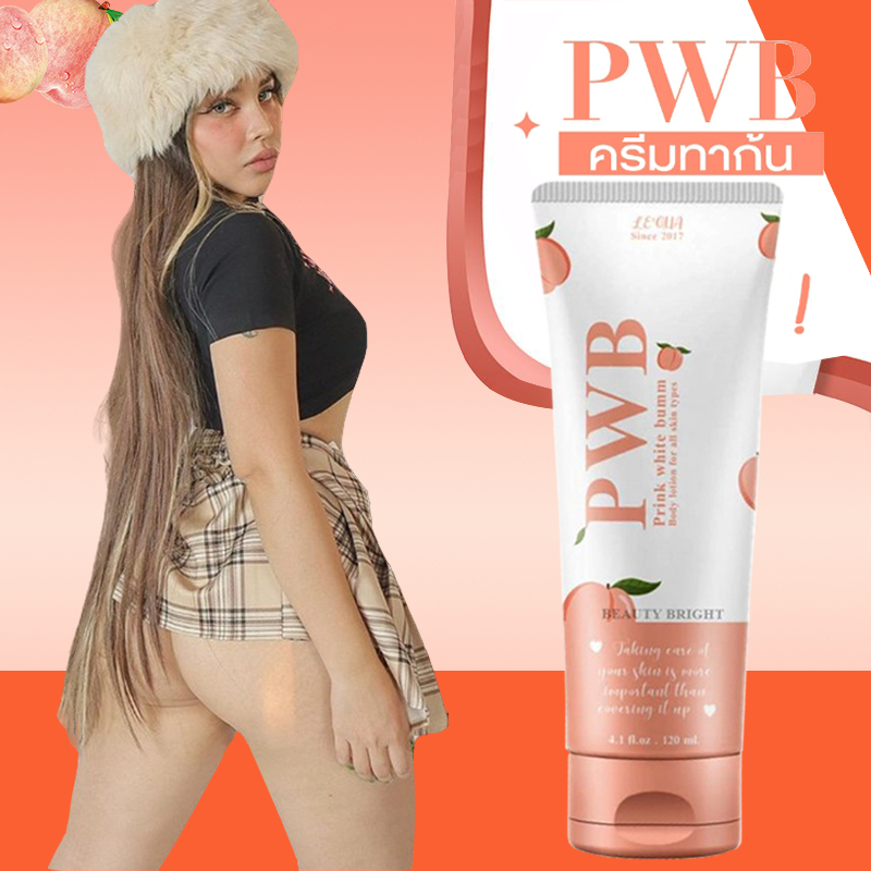[ ของแท้ ] PWB ครีมทาก้น ลดรอยแตก รอยดำ ก้นเนียน รอยแผลเป็นน้ำเหลืองไม่ดี ขนาด 120ml