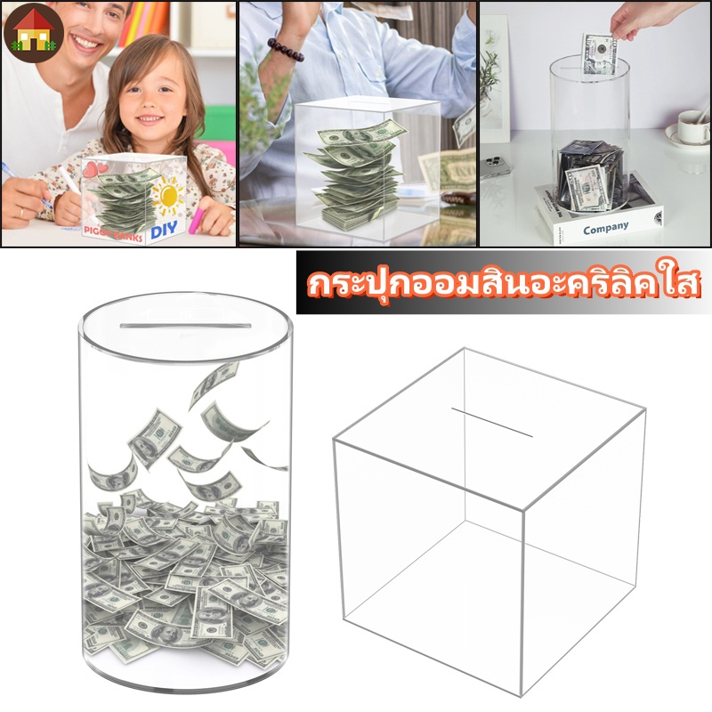 กระปุกออมสินอะคริลิคใส กระปุกออมสิน ทนทานอะคริลิเงินธนาคารอะคริลิคใสธนาคารกล่องนํามาใช้ใหม่ใสกระปุกอ