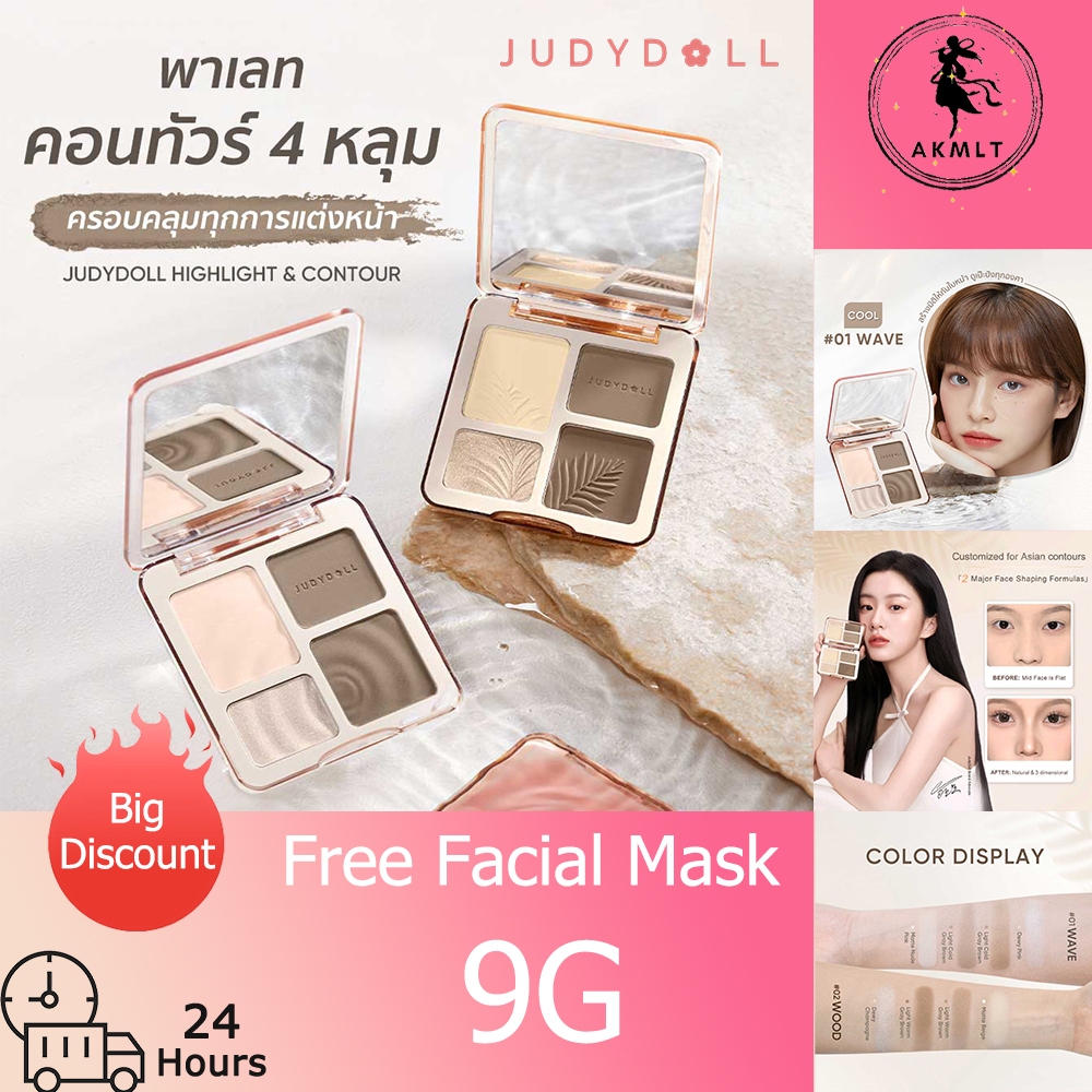 ซื้อ Judydoll HIGHLIGHT & CONTOUR 9g อายแชโดว์ พาเลทตา ที่ทาตา พาเลท eyeshadow palette