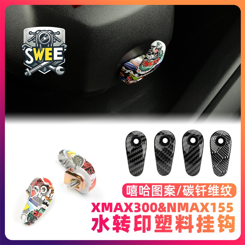เหมาะสําหรับ Yamaha Xmax300 ดัดแปลงตะขอ NVX/NMAX155 ตะขอคาร์บอนไฟเบอร์ Water Transfer พิมพ์รูปแบบตะขอ