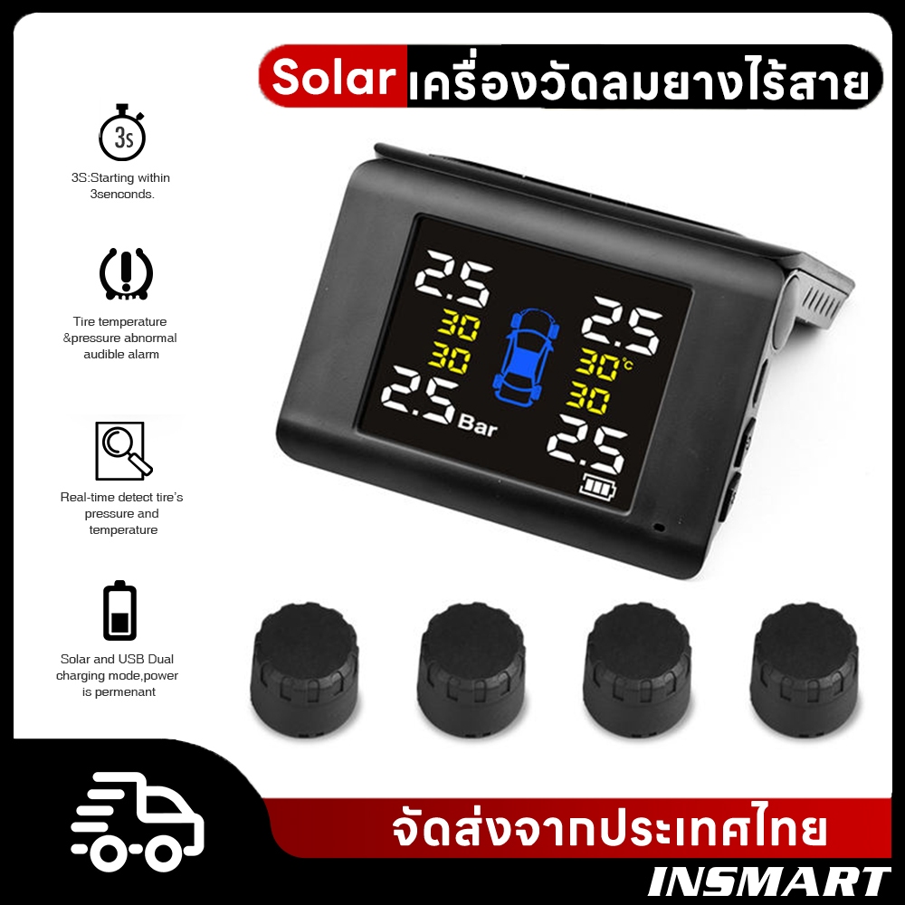 INSMART วัดลมยางรถยนต์ ไร้สาย TPMS พลังงานแสงอาท Solar ชาร์จแบตด้วยโซล่าเซล ที่วัดลมยางรถ 4ล้อ เกจ์วัดลมยาง ตัววัดลมยางรถ