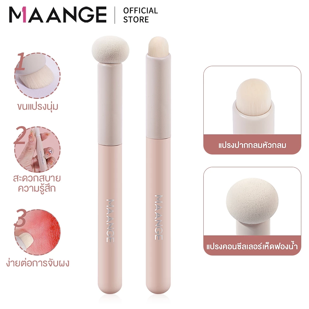Maange 1 ชิ้น ฟองน้ํา เห็ด คอนซีลเลอร์ แปรงแต่งหน้า แปรงลิป 51285