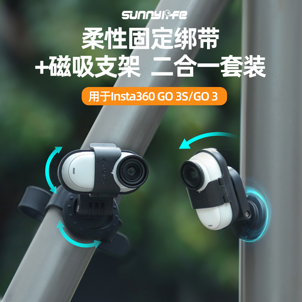 2in1 ชุดสายรัดยืดหยุ่น + วงเล็บแม่เหล็กสําหรับ Insta360 Go 3s กล้องมัลติฟังก์ชั่น SiliconeStrap & Magnetic Mount Accessoreis
