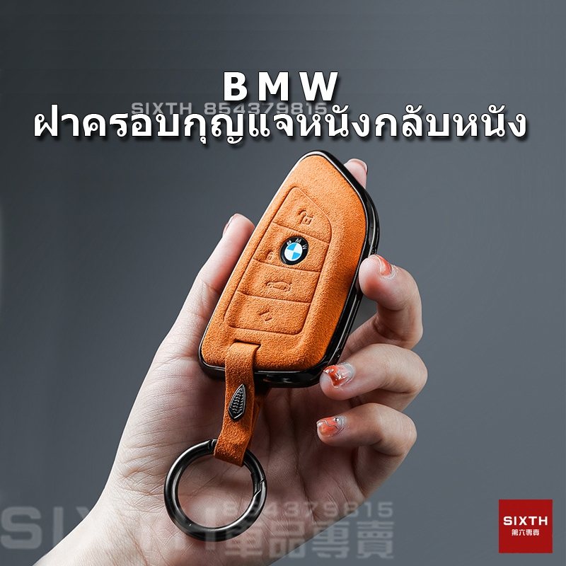 BMW ที่ใส่กุญแจรีโมทรถยนต์ ปลอกกุญแจ เคสกุญแจรถยนต์ เคสกุญแจรีโมทรถยนต์ F10 F30 f34 G20 G21 G26 G01 G30 X1 X3 X4 X5 X6 7 series 3 series 5 series 320i