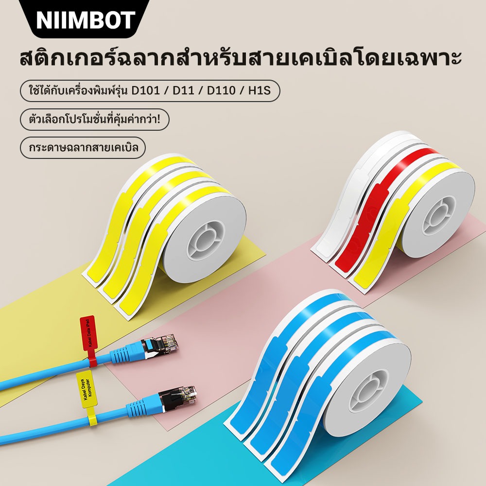 NIIMBOT D110/D101/D11 สายชาร์จสายป้ายสติกเกอร์กระดาษ,สายเคเบิลเครือข่าย/ป้ายจำแนกสายไฟ