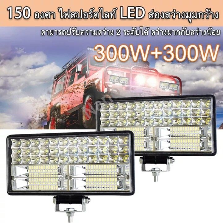 ไฟสปอร์ตไลท์ ไฟหน้ารถ ไฟท้าย SUPER LED ขนาด 8 นิ้ว 300W LED ไฟสปอร์ตไลท์ ไฟตัดหมอก Off Road Light Bar มอเตอร์ไซต์ ATV ออ