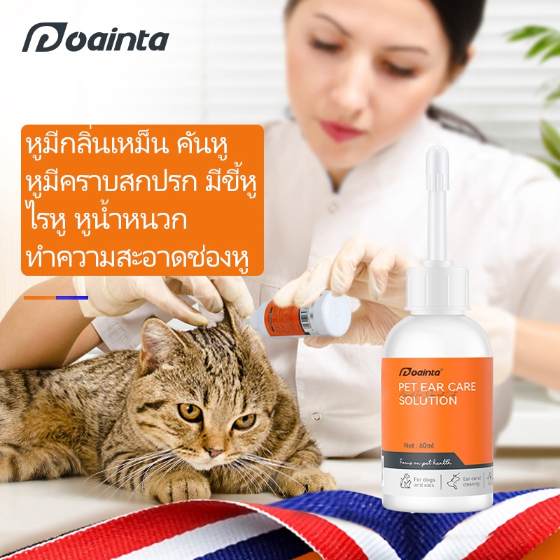 Puainta 60ml สัตว์เลี้ยงทําความสะอาดหูหยดหูไรกําจัดกลิ่นสําหรับสุนัขและแมวหู Care Antibacteral Solut