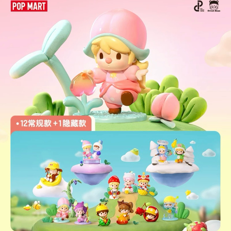 พร้อมส่ง ของแท้ POPMART SWEET BEAN Fruit World Adventure Series Blind Box