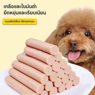 FOLOPETS ไส้กรอก สําหรับสัตว์เลี้ยง สุนัข