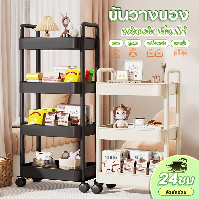ชั้นวางของ ชั้นวางของรถเข็น ชั้นเก็บของพลาสติก 3/4/5ชั้น พร้อมล้อเลื่อน+ที่จับ ชั้นวางหนังสือเคลื่อนที่ แข็งแรง เคลื่อนย้ายสะดวก