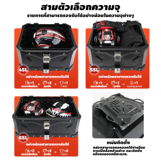 กล่องเก็บของมอเตอร์ไซค์กล่องท้ายรถมอเตอร์ไซค์อลูมิเนียม 45/57/65ล กล่องท้ายรถมอเตอร์ไซค์ท้ายรถ