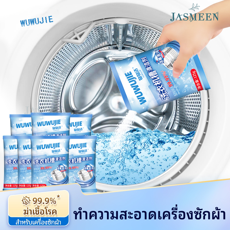 JASMEEN ทำความสะอาดเครื่องซักผ้า (125g)ล้างถังซักเครื่องซักผ้าต้านเชื้อแบคทีเรีย ผงขจัดตะกรัน
